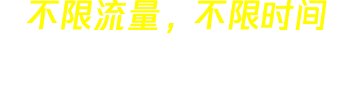 蘑菇加速器 slogan
